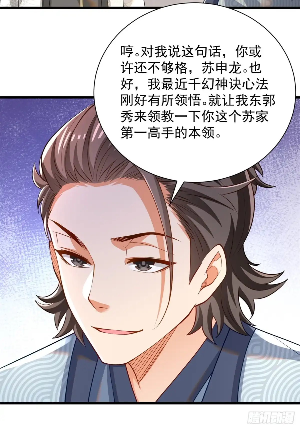 《最强弃夫》50-和东家杠上 第26页