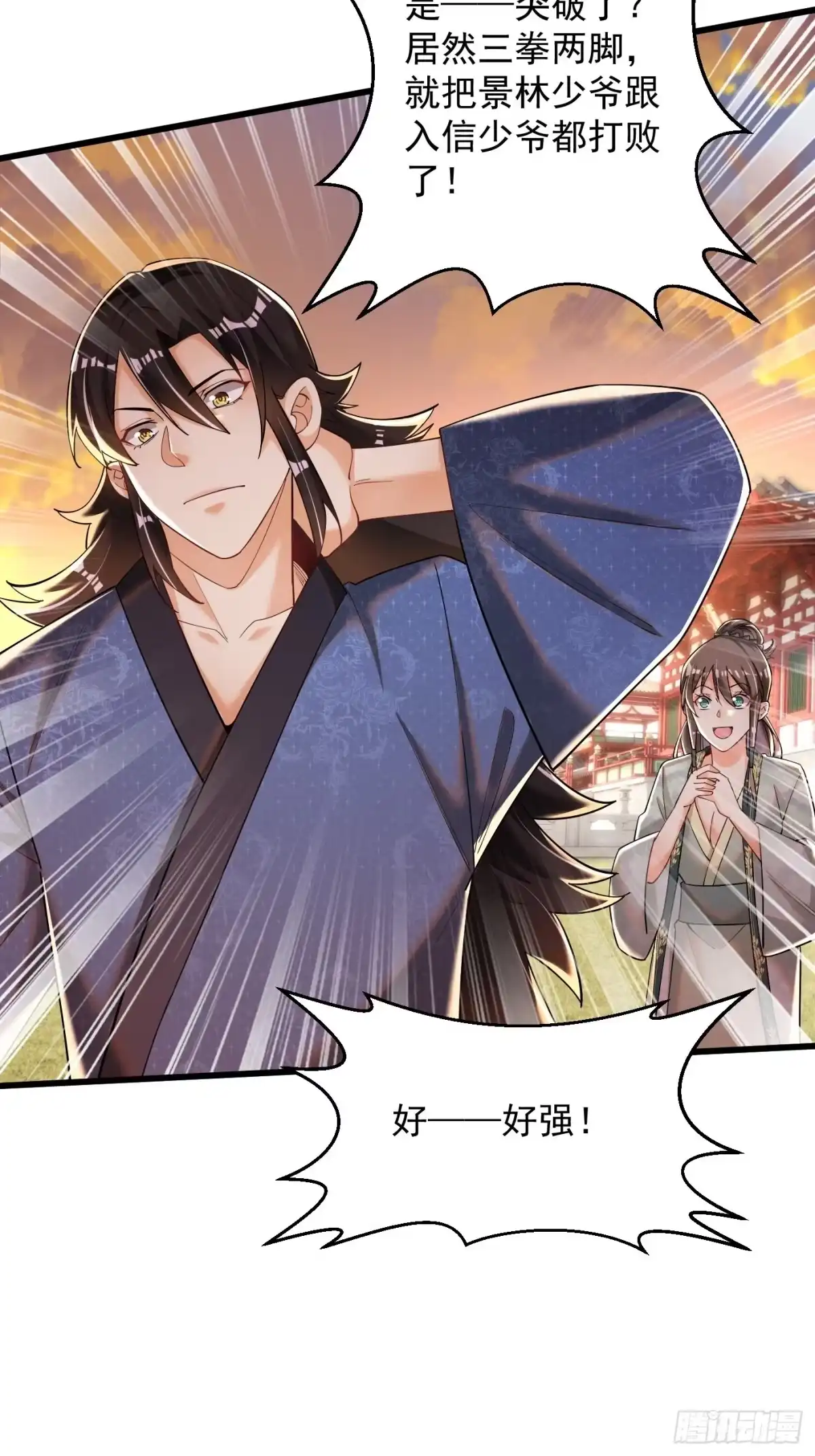《最强弃夫》5-以一敌二 第22页