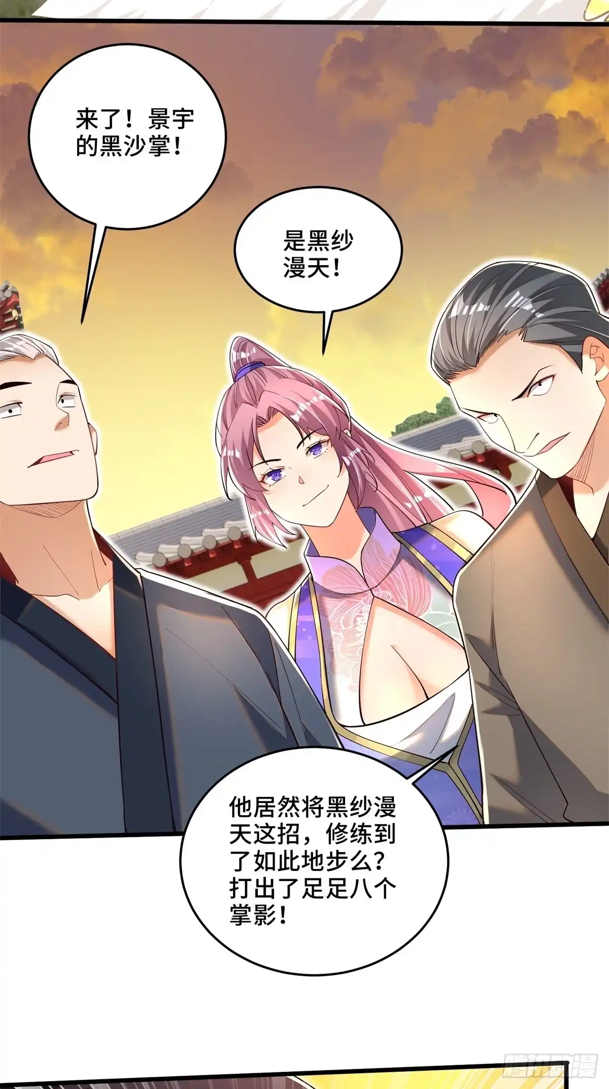 《最强弃夫》6-苏景宇？不过如此 第42页