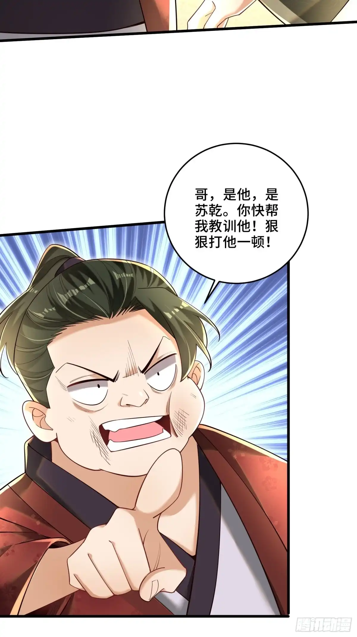 《最强弃夫》6-苏景宇？不过如此 第4页