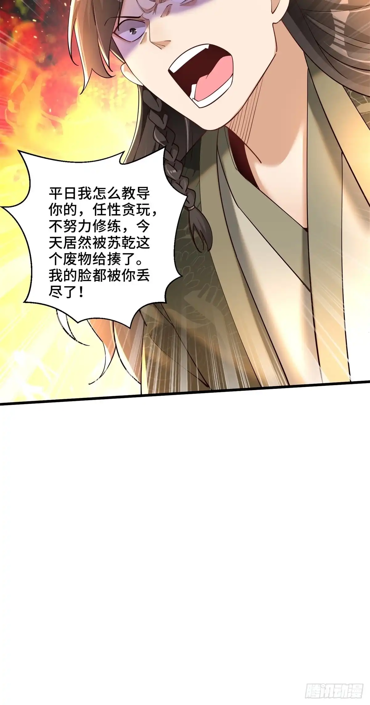 《最强弃夫》6-苏景宇？不过如此 第18页