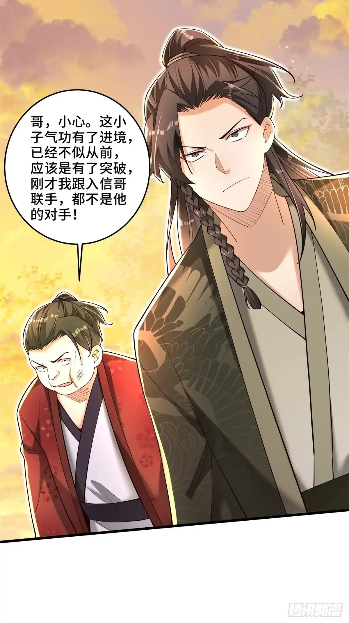 《最强弃夫》6-苏景宇？不过如此 第24页