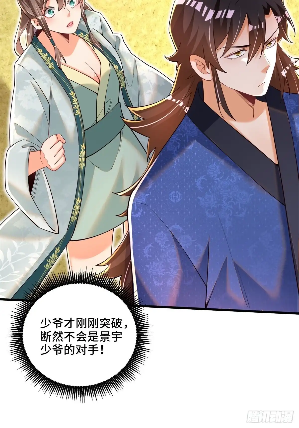 《最强弃夫》6-苏景宇？不过如此 第29页