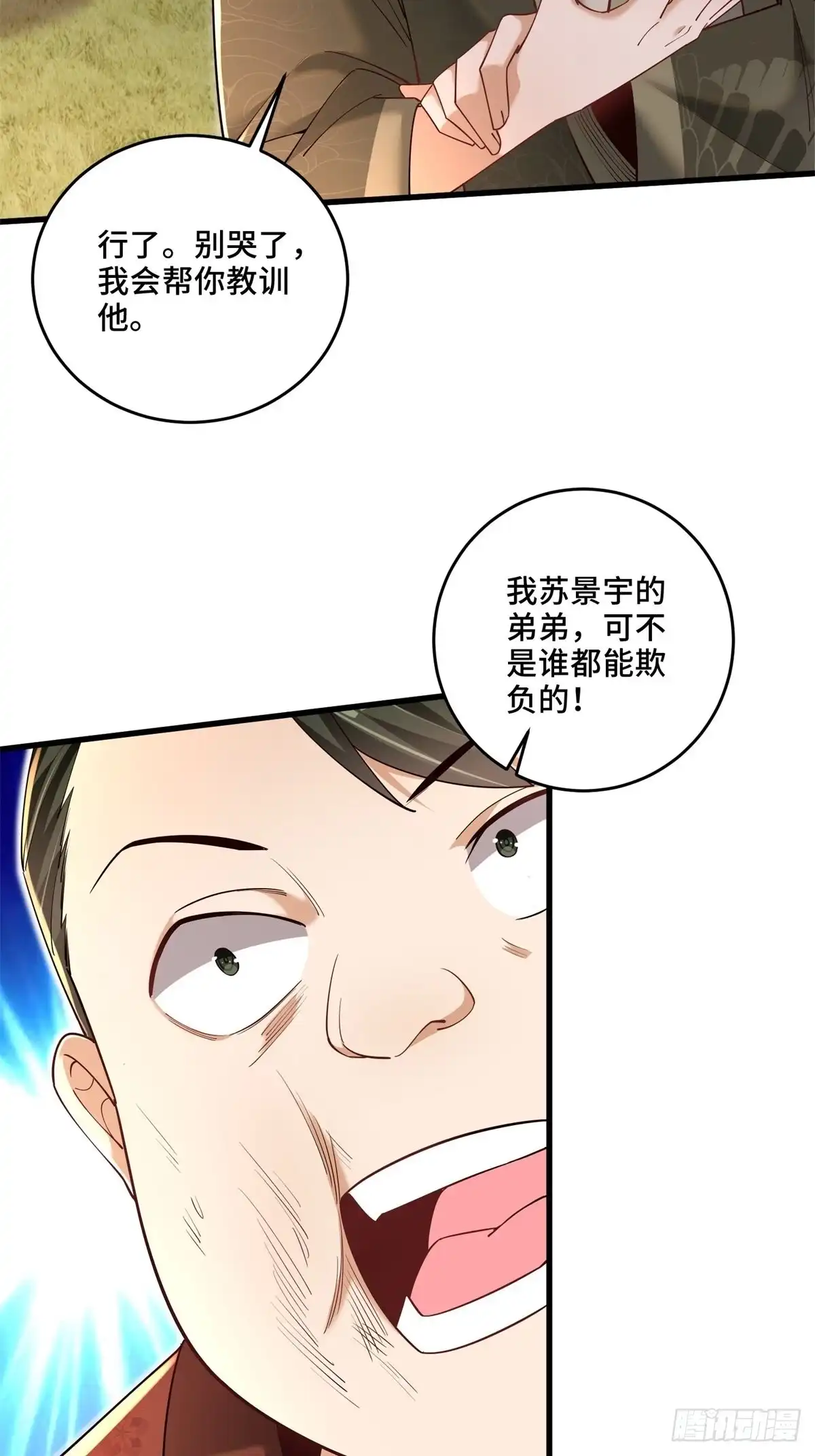 《最强弃夫》6-苏景宇？不过如此 第20页