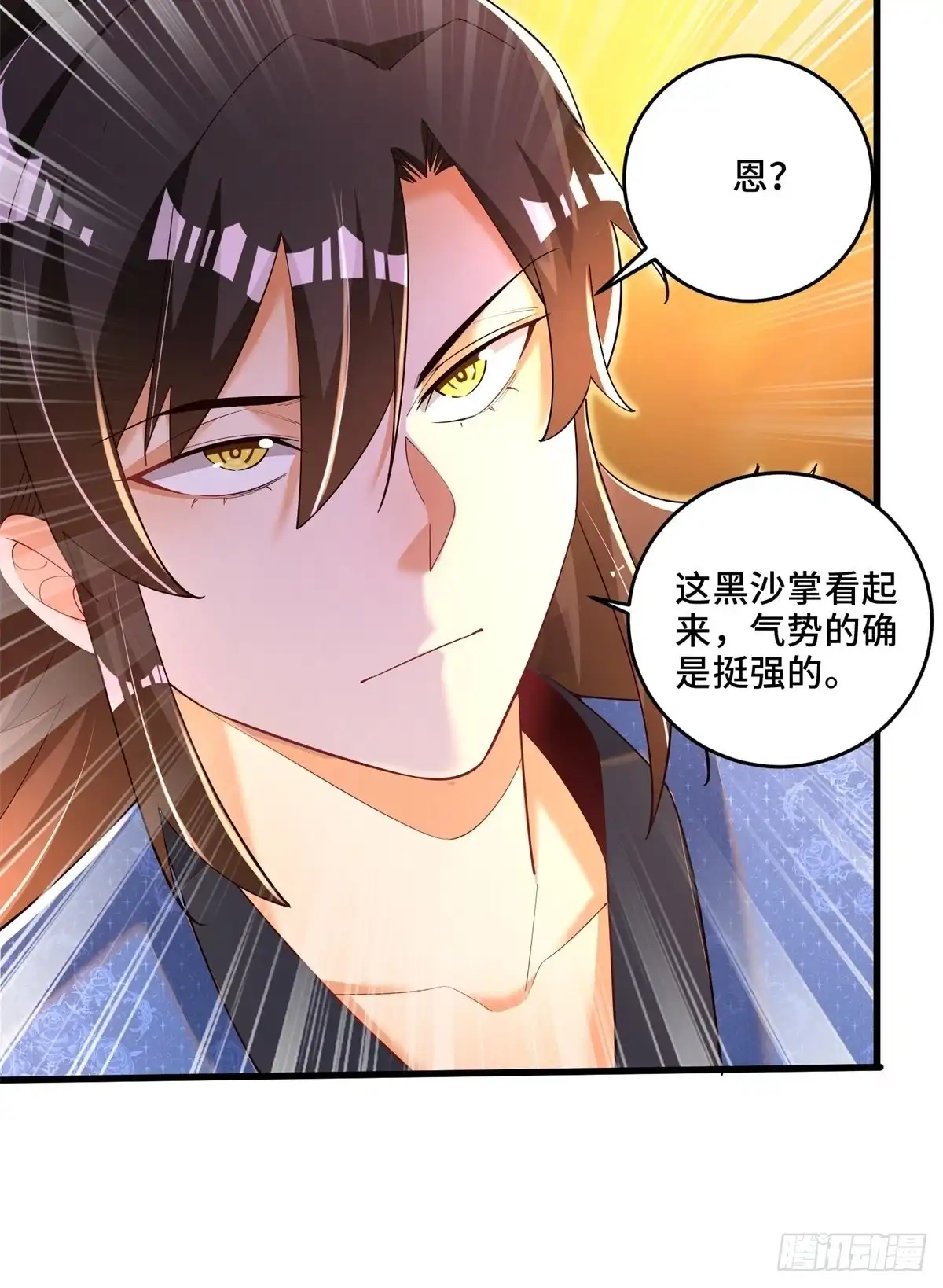 《最强弃夫》6-苏景宇？不过如此 第43页