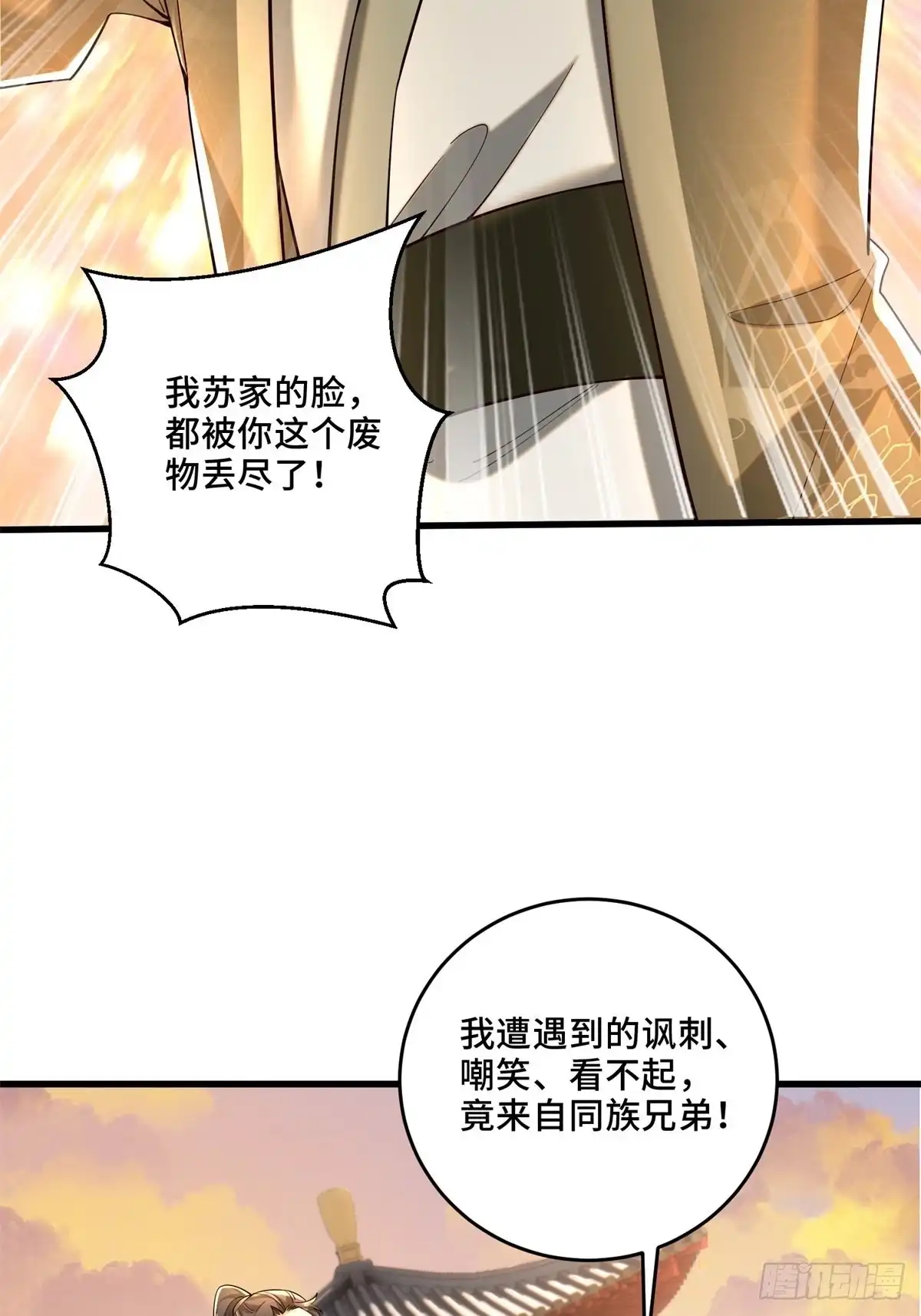 《最强弃夫》6-苏景宇？不过如此 第12页