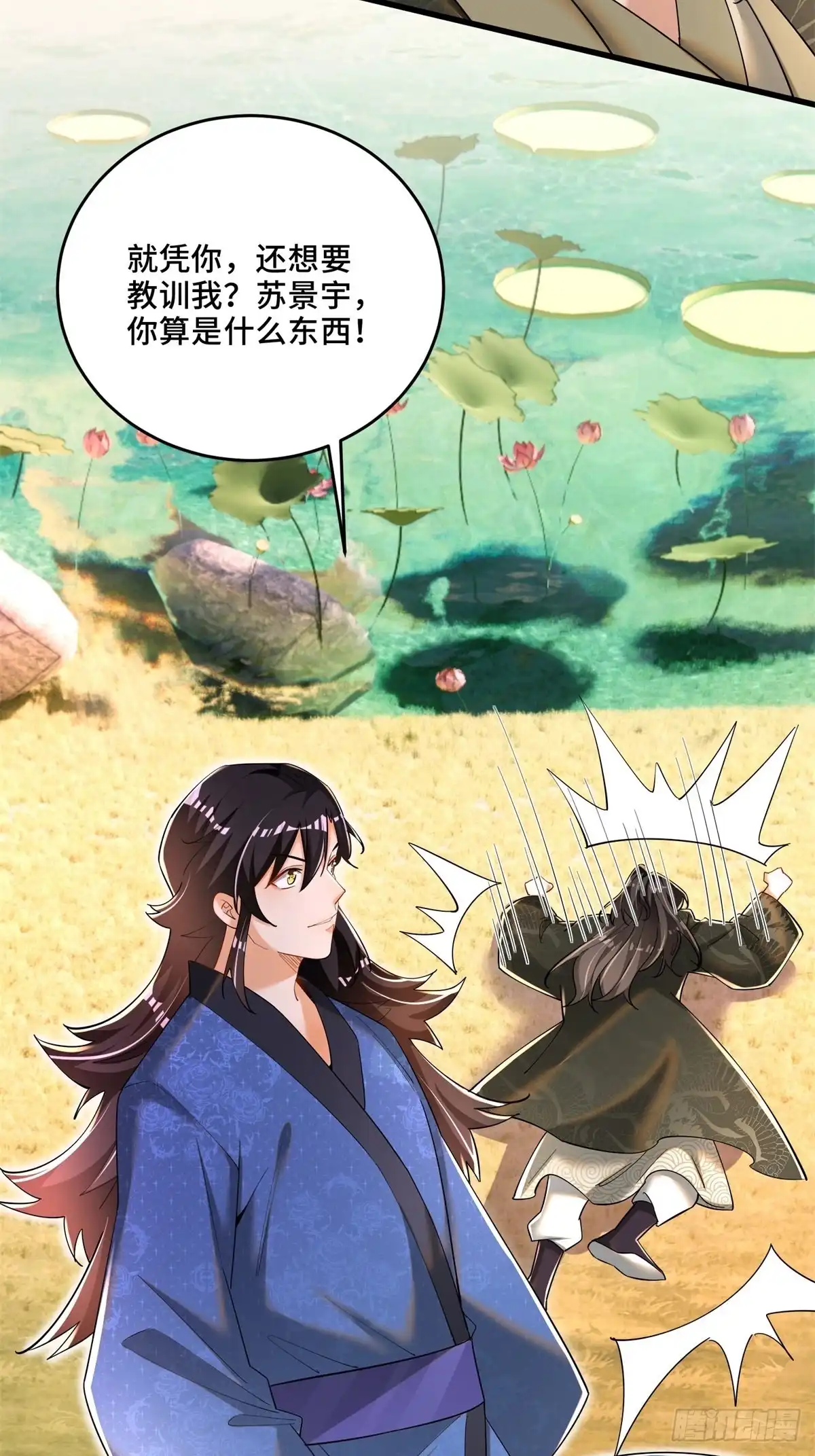 《最强弃夫》6-苏景宇？不过如此 第65页