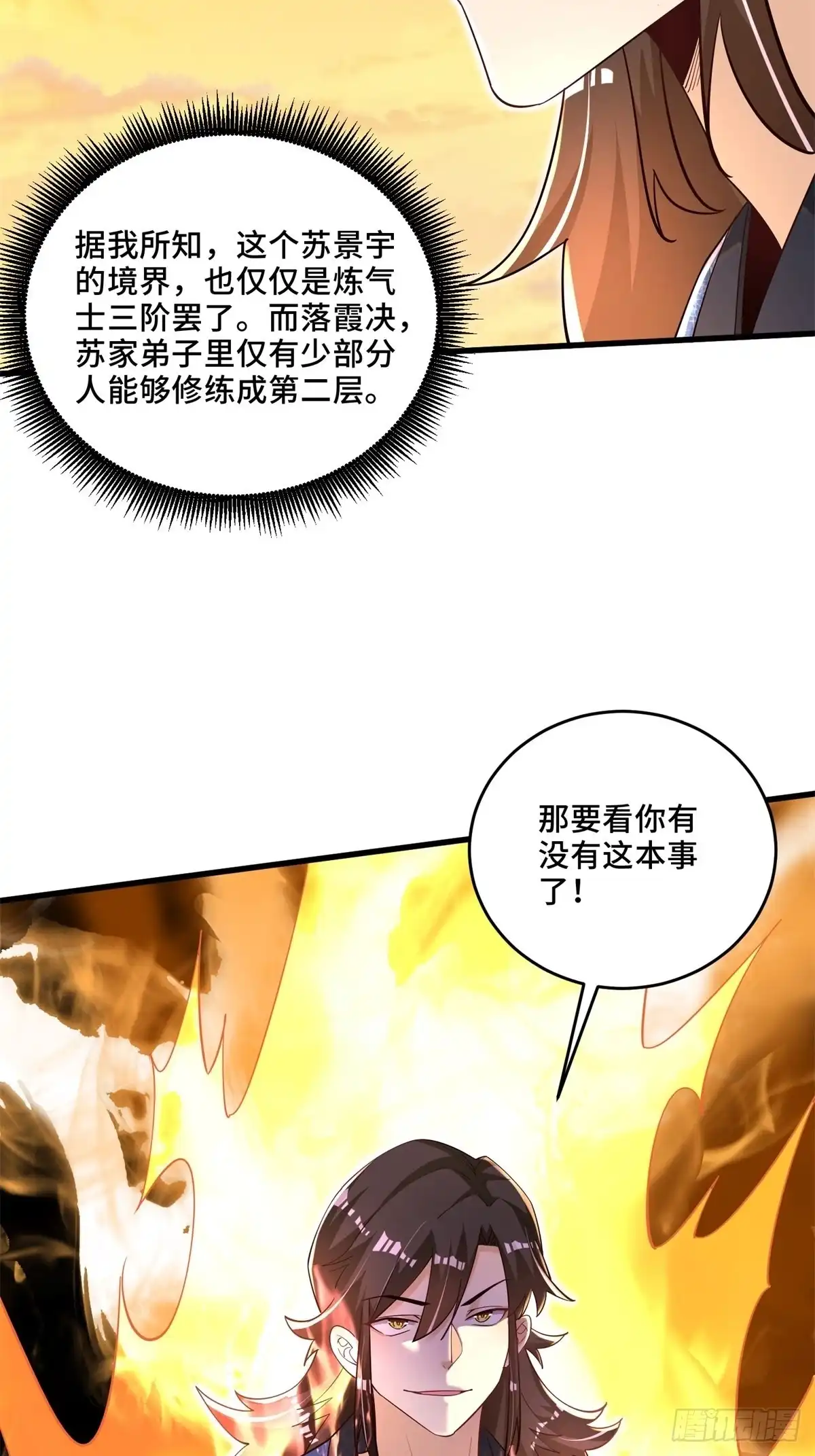 《最强弃夫》6-苏景宇？不过如此 第22页