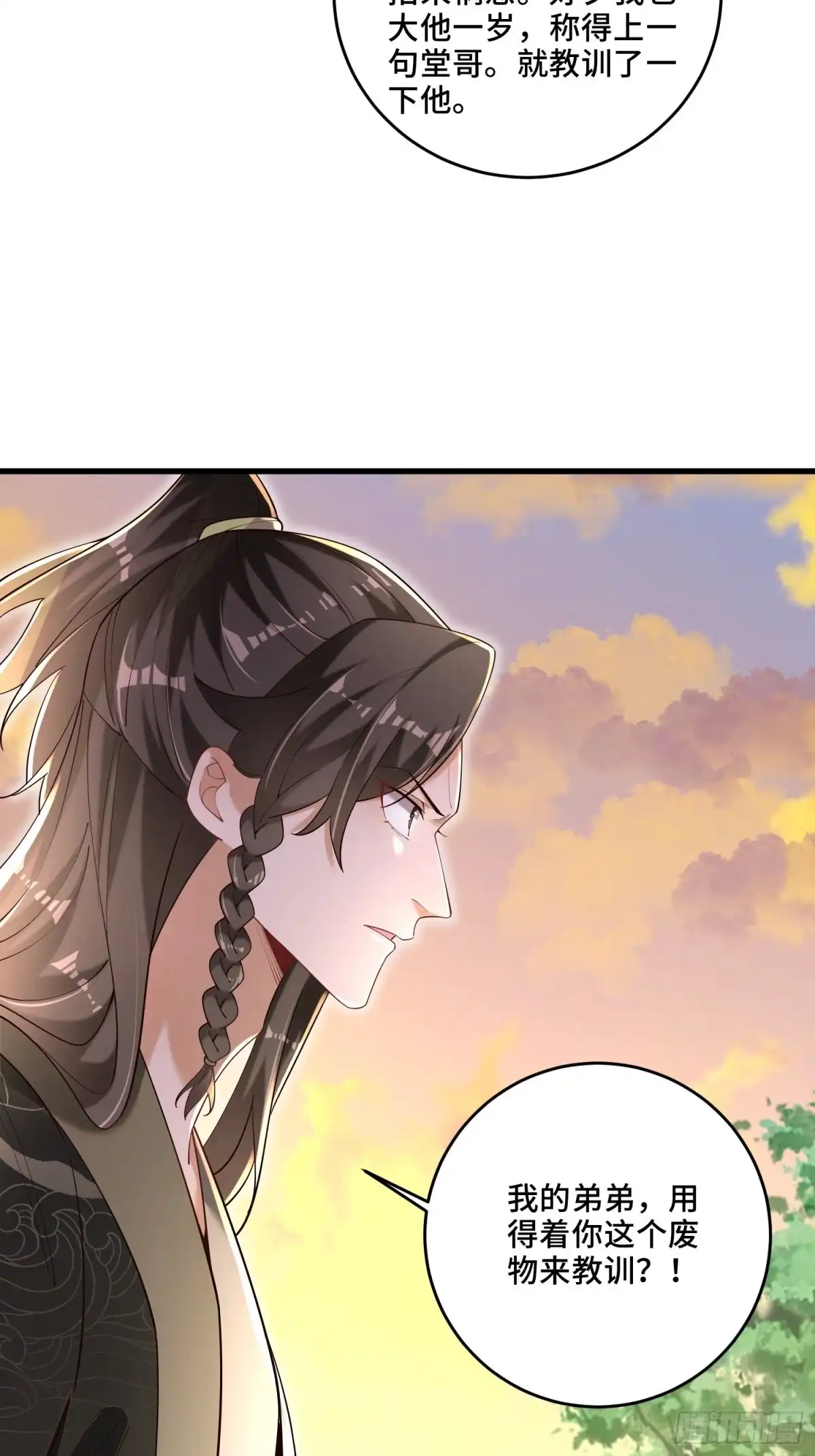 《最强弃夫》6-苏景宇？不过如此 第8页