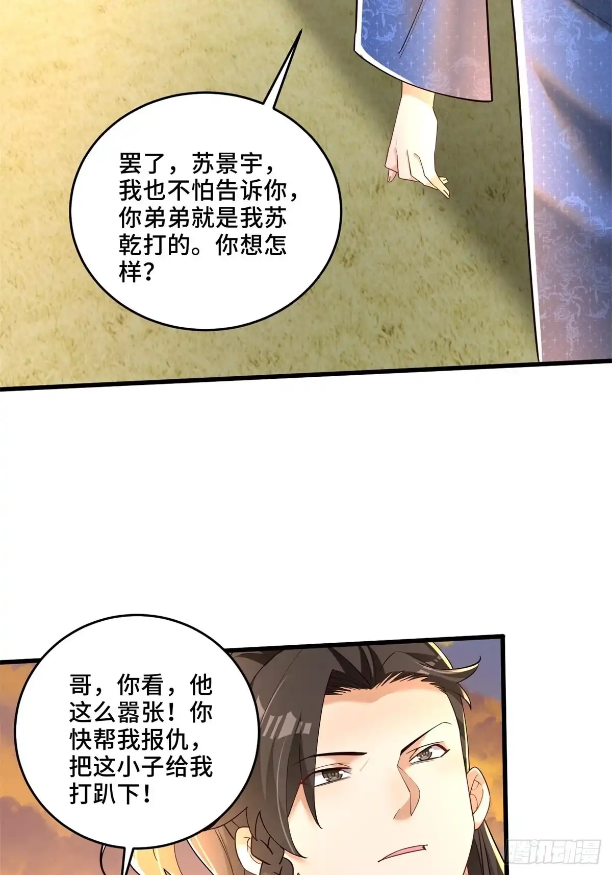《最强弃夫》6-苏景宇？不过如此 第14页