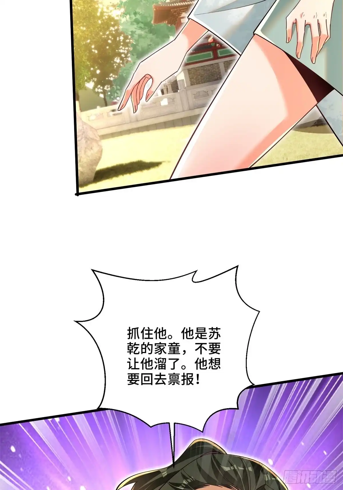 《最强弃夫》6-苏景宇？不过如此 第31页