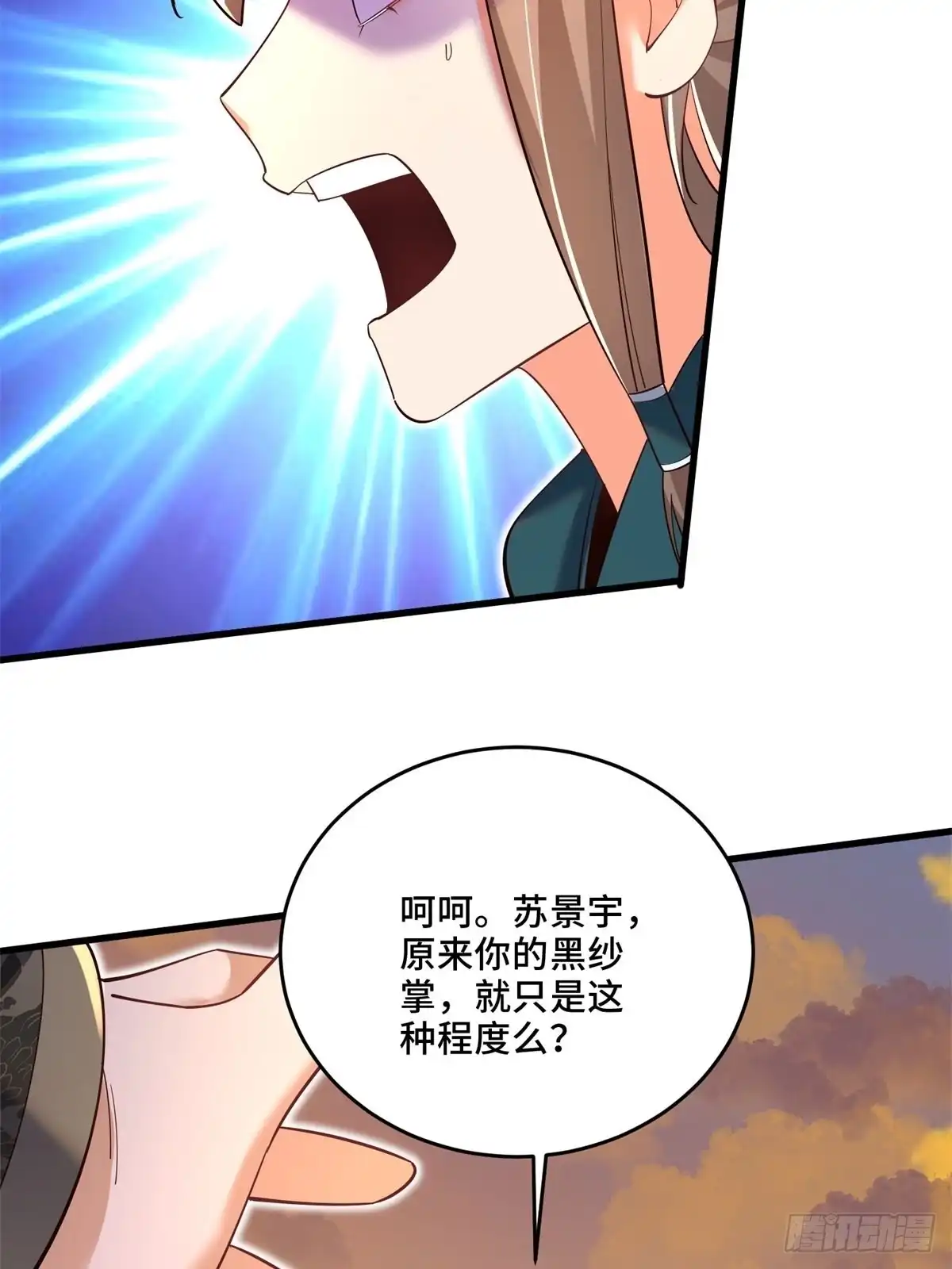 《最强弃夫》6-苏景宇？不过如此 第52页