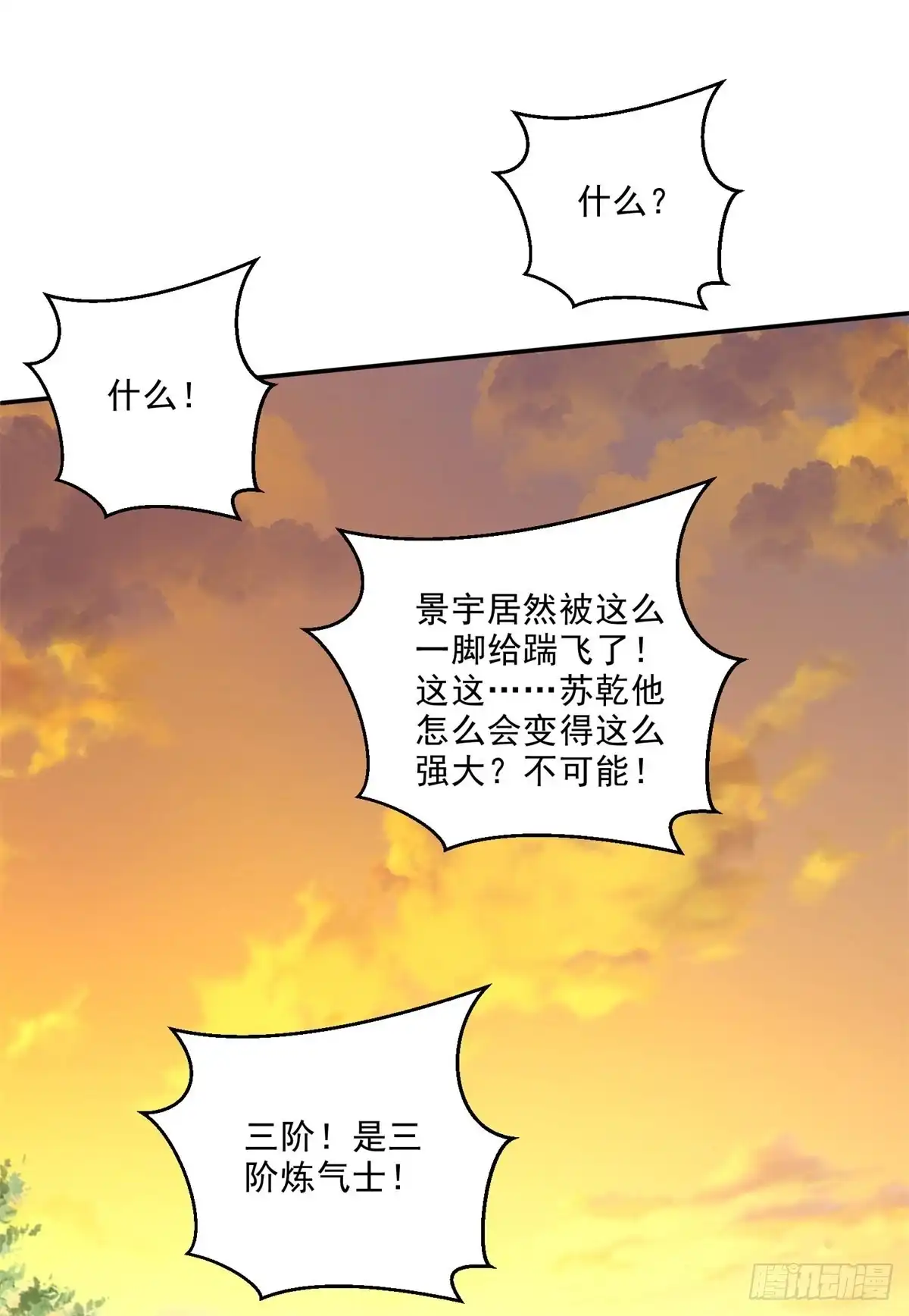 《最强弃夫》7-我的人，你们也配欺负？ 第41页