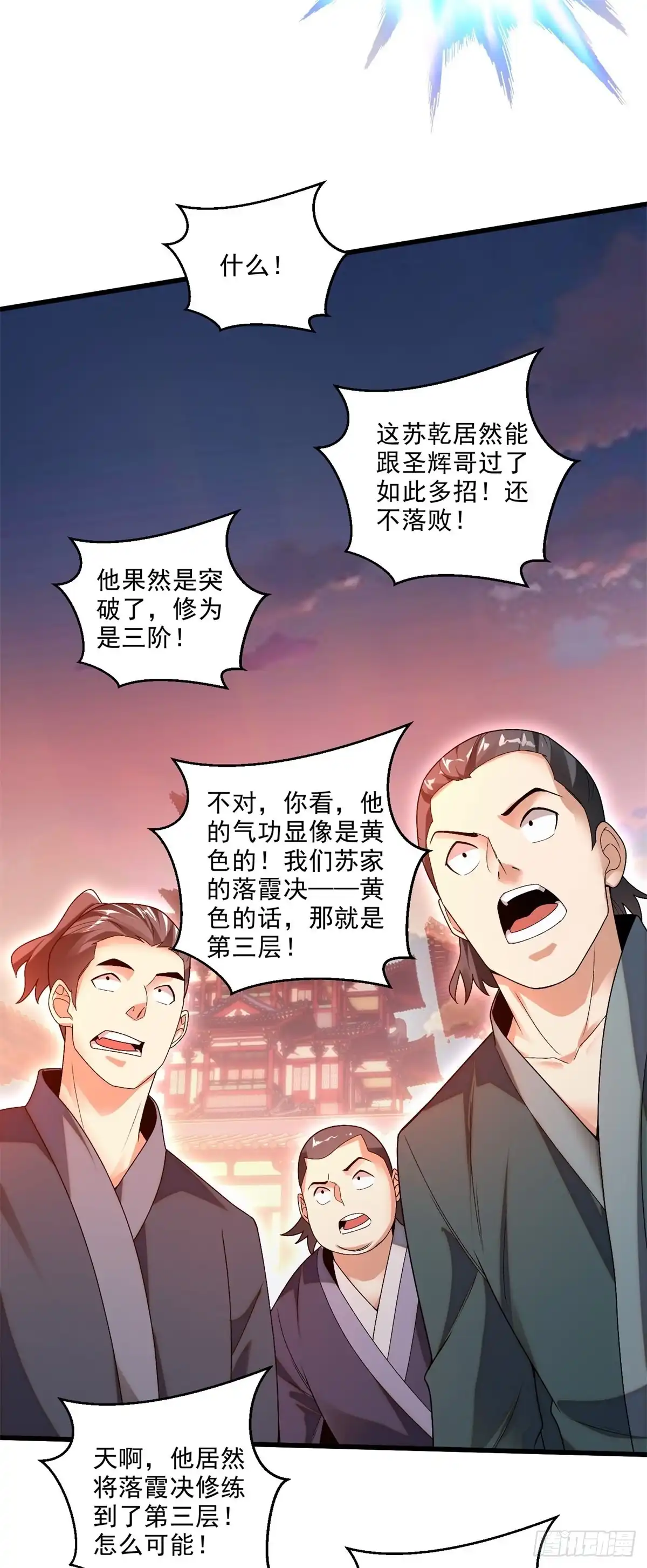 《最强弃夫》8-苏圣辉？勉强入眼 第36页
