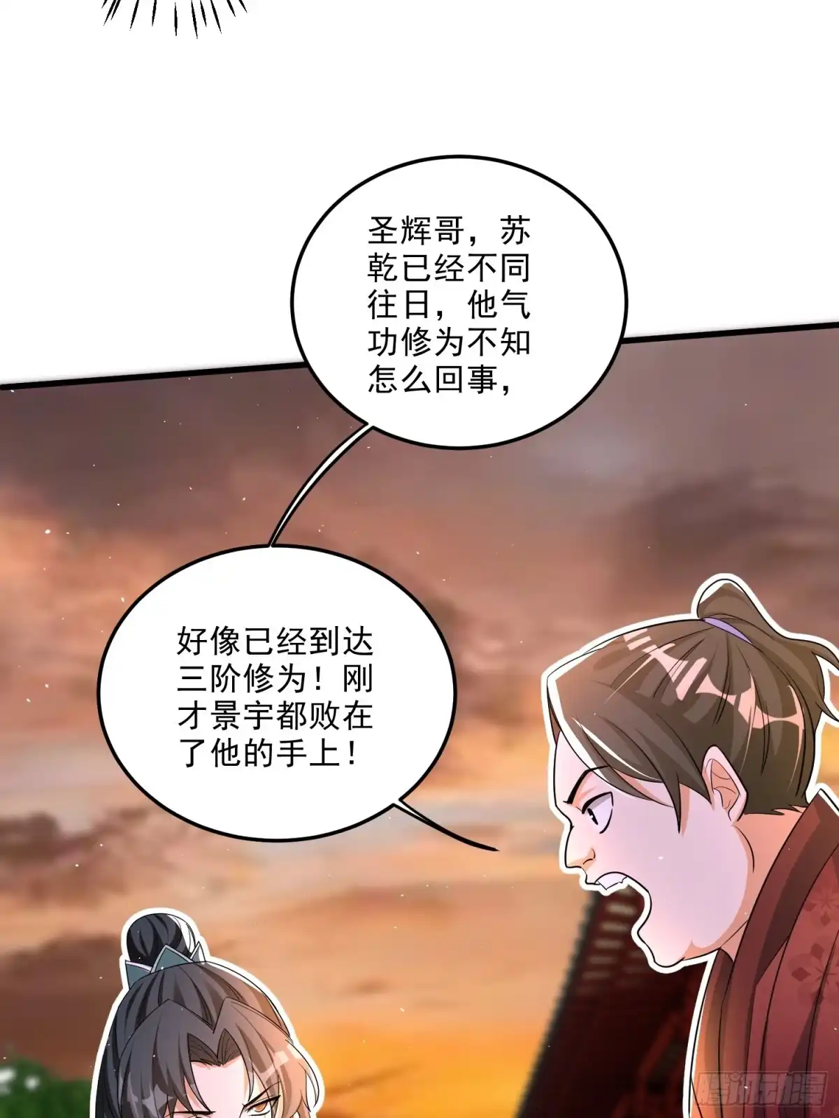 《最强弃夫》8-苏圣辉？勉强入眼 第11页