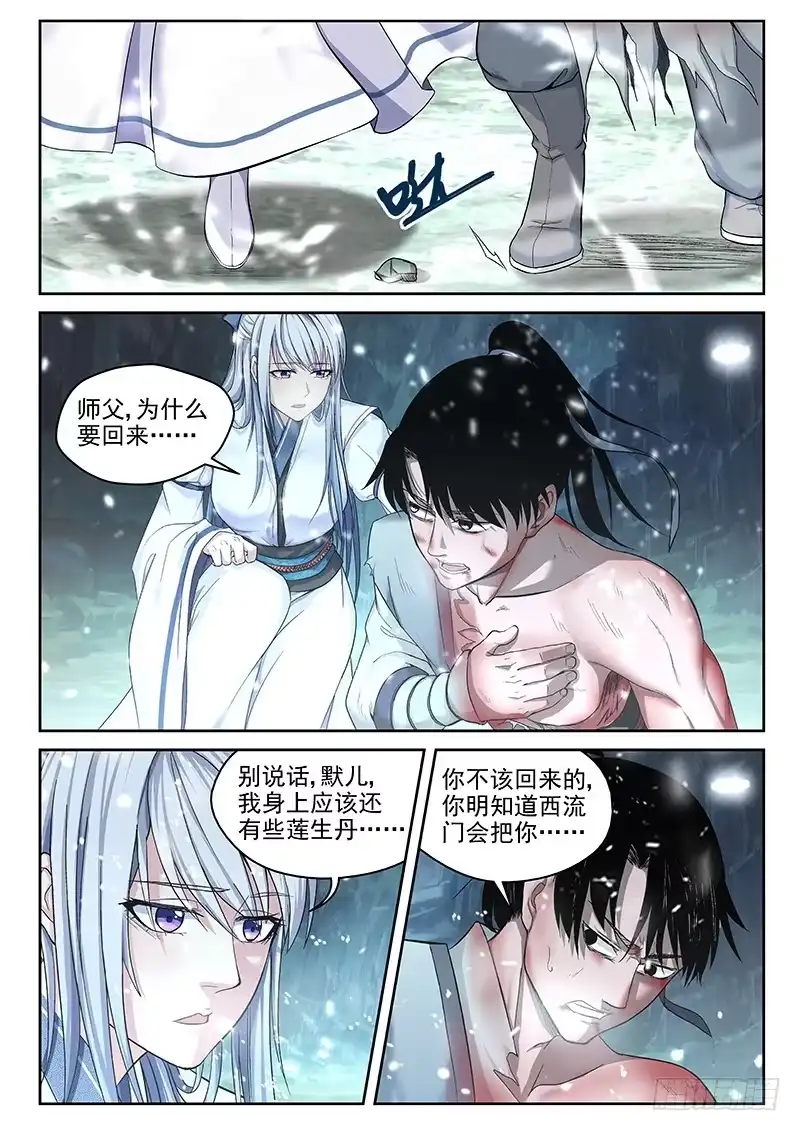 《最强弃少（旧版）》1 灭门！ 第16页