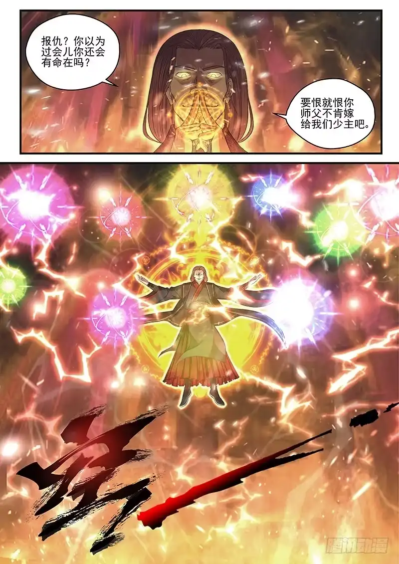 《最强弃少（旧版）》1 灭门！ 第19页