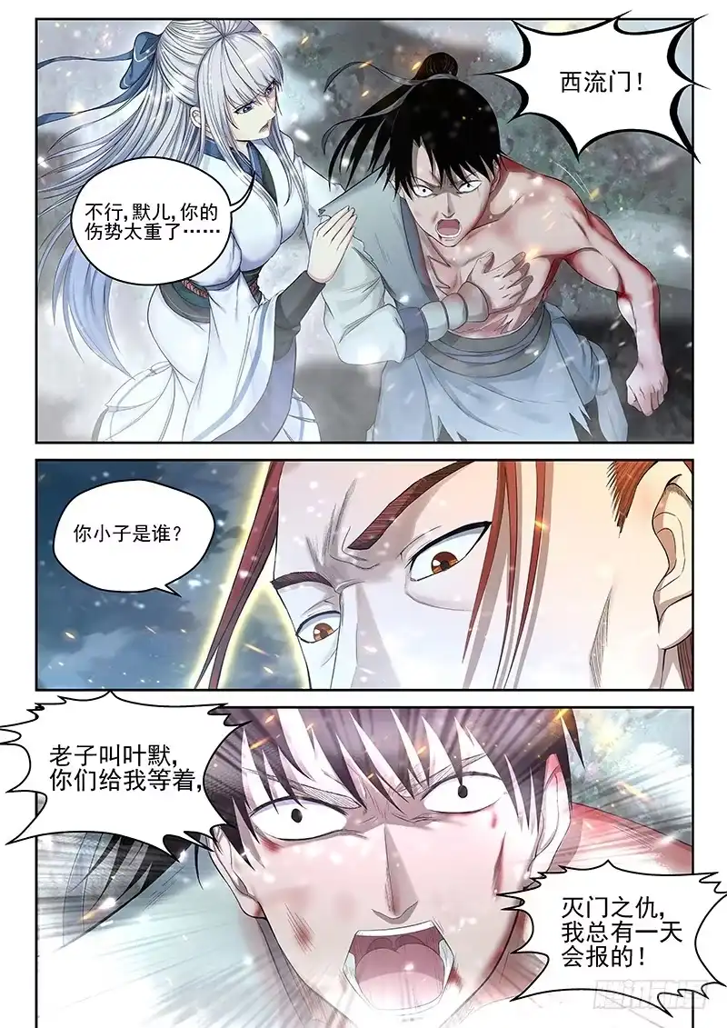 《最强弃少（旧版）》1 灭门！ 第18页