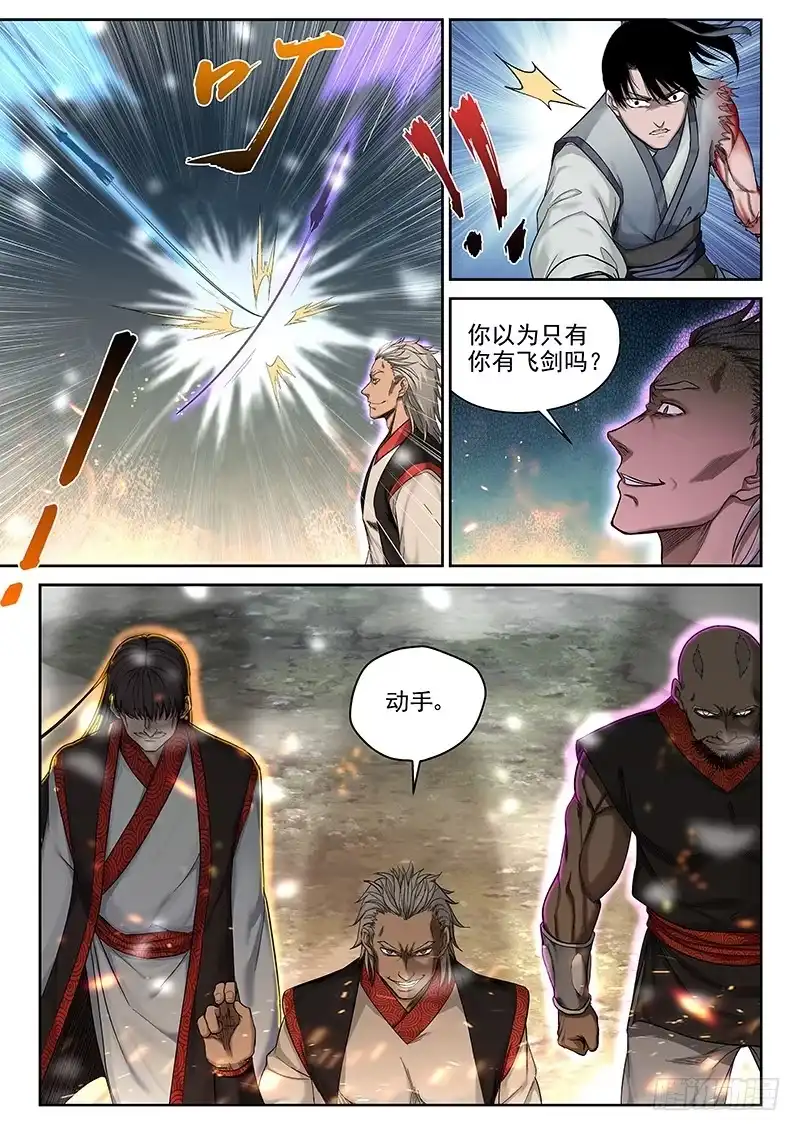 《最强弃少（旧版）》1 灭门！ 第5页