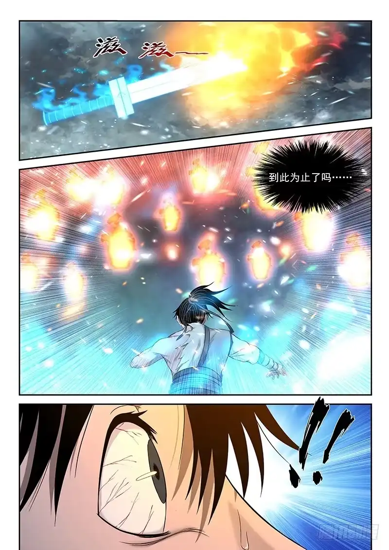 《最强弃少（旧版）》1 灭门！ 第21页