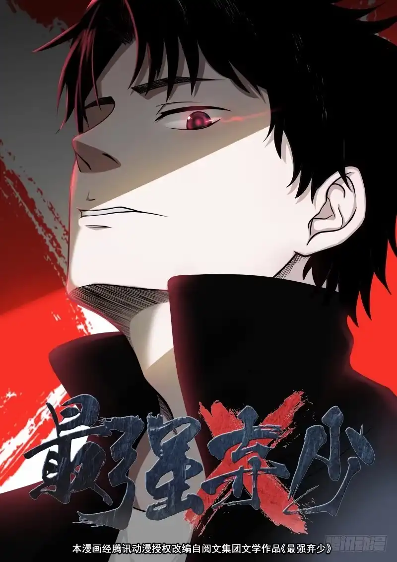 《最强弃少（旧版）》1 灭门！ 第28页