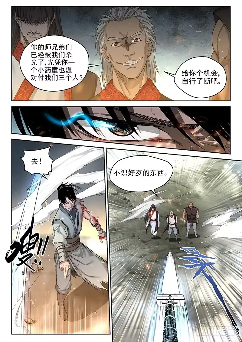 《最强弃少（旧版）》1 灭门！ 第4页