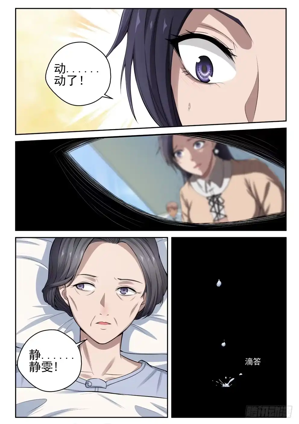 《最强弃少（旧版）》10 苏母醒转 第7页