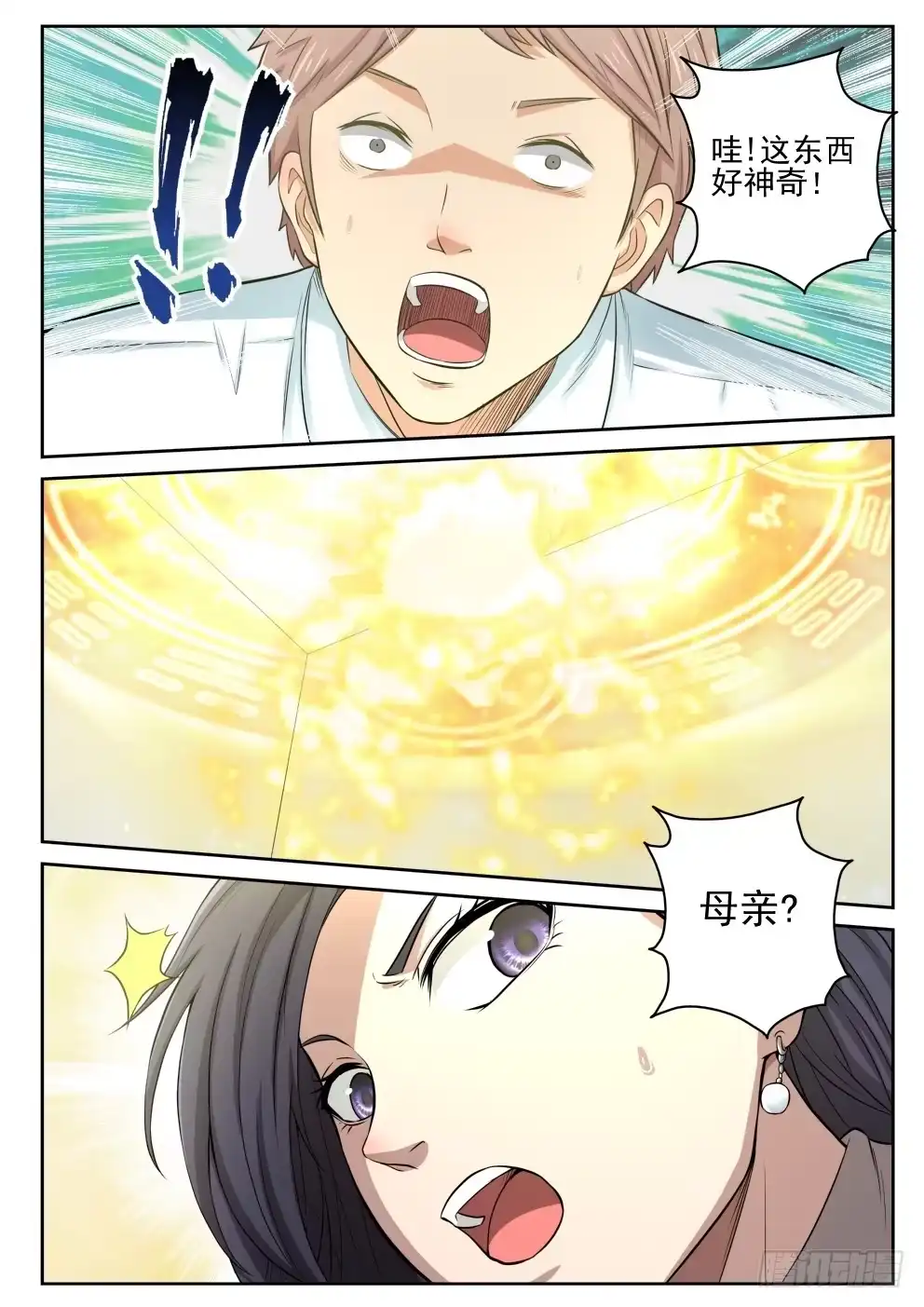 《最强弃少（旧版）》10 苏母醒转 第5页