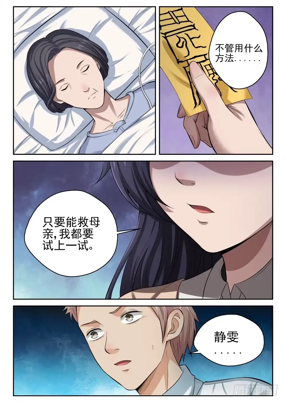 《最强弃少（旧版）》10 苏母醒转 第2页