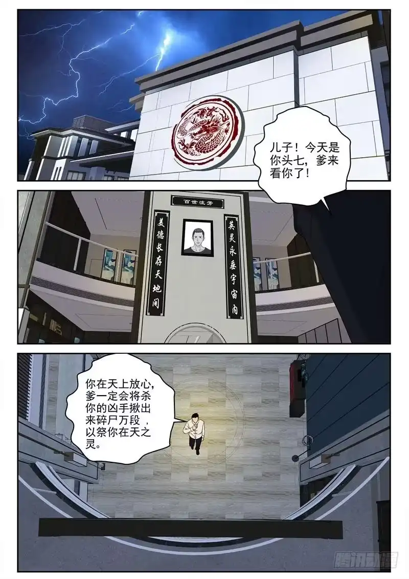《最强弃少（旧版）》99 宋元义 第3页
