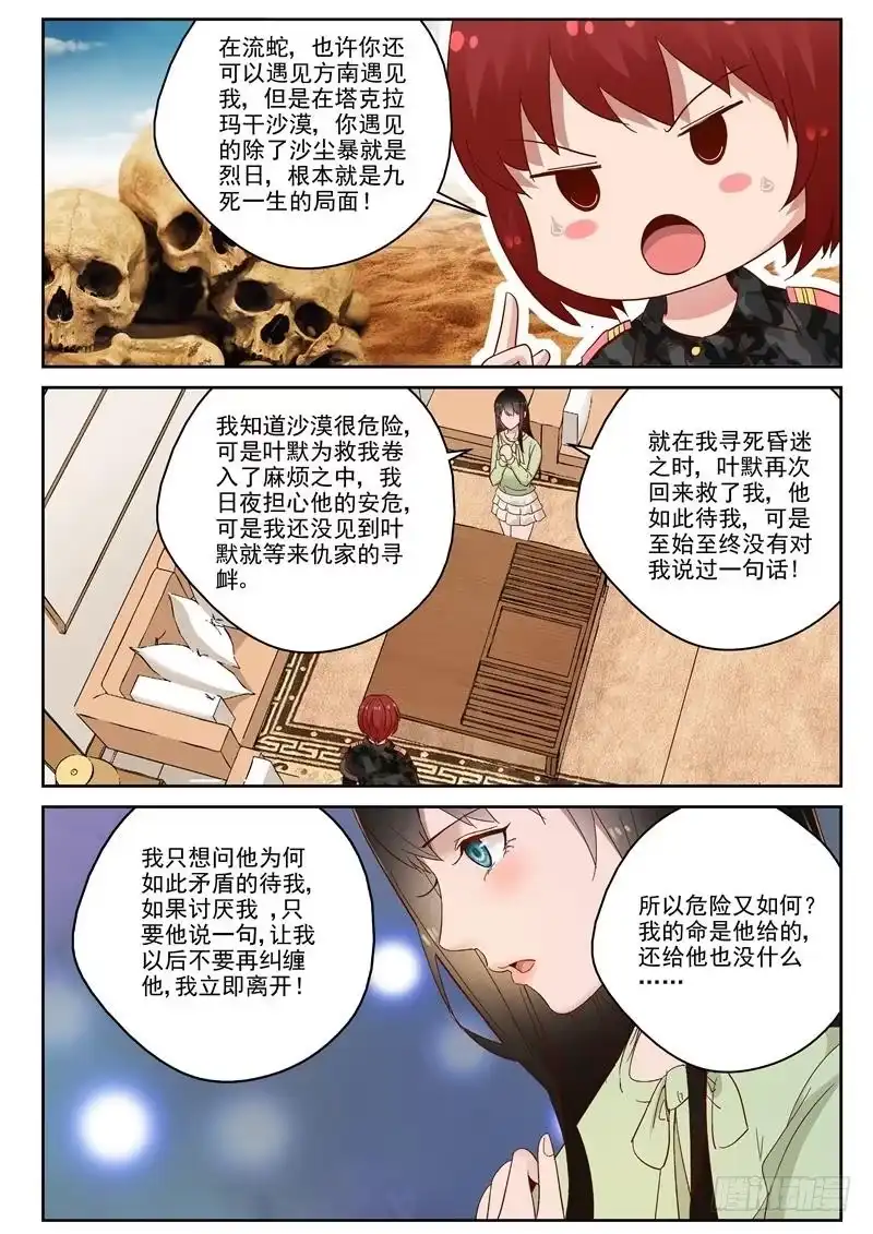 《最强弃少（旧版）》99 宋元义 第1页