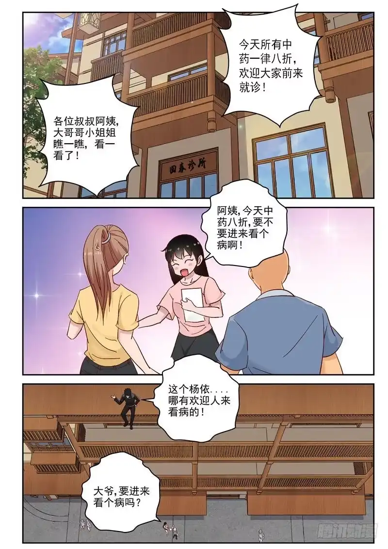 《最强弃少（旧版）》99 宋元义 第8页