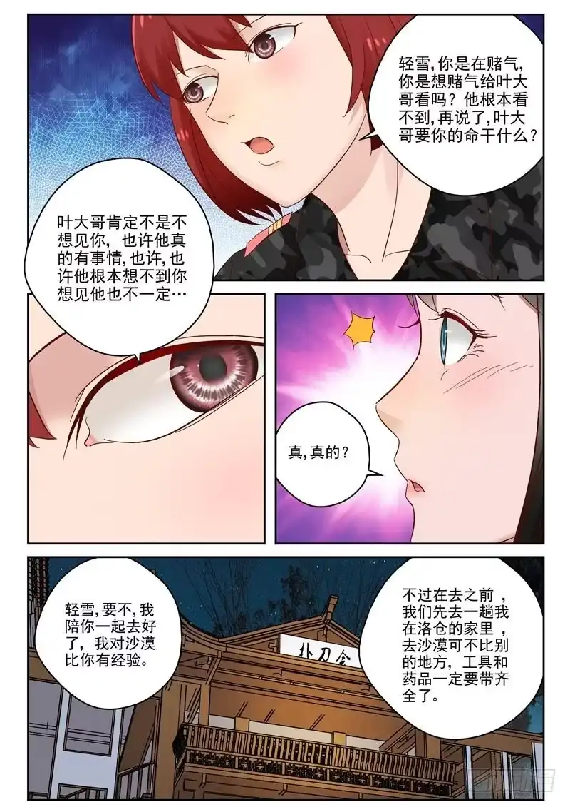 《最强弃少（旧版）》99 宋元义 第2页