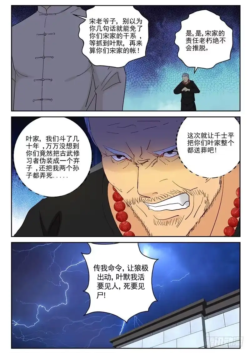 《最强弃少（旧版）》99 宋元义 第7页