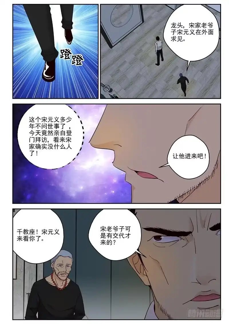 《最强弃少（旧版）》99 宋元义 第4页