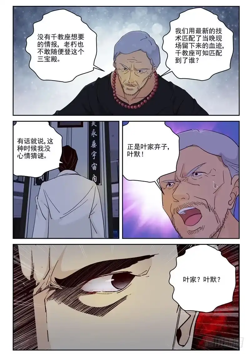《最强弃少（旧版）》99 宋元义 第5页