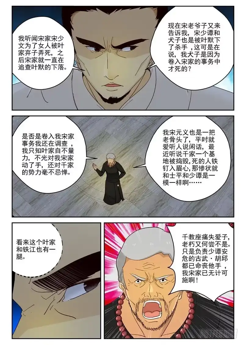 《最强弃少（旧版）》99 宋元义 第6页