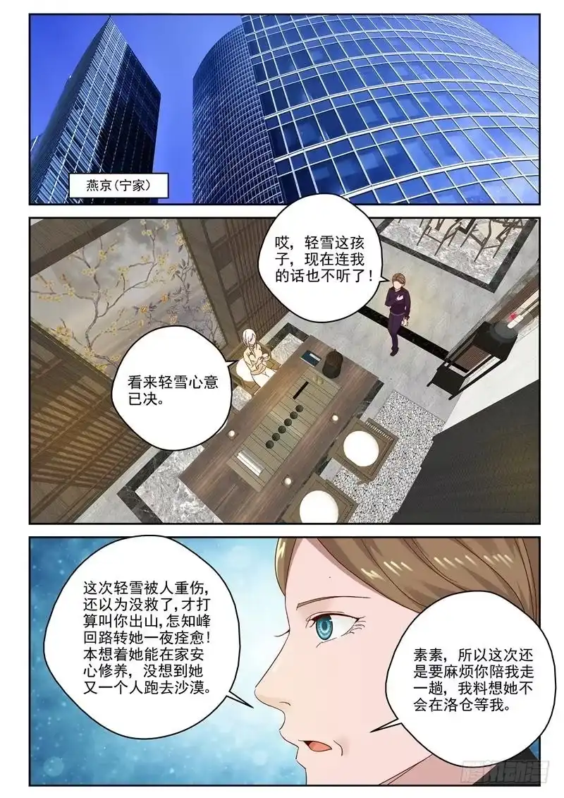 《最强弃少（旧版）》100 洛素素 第8页
