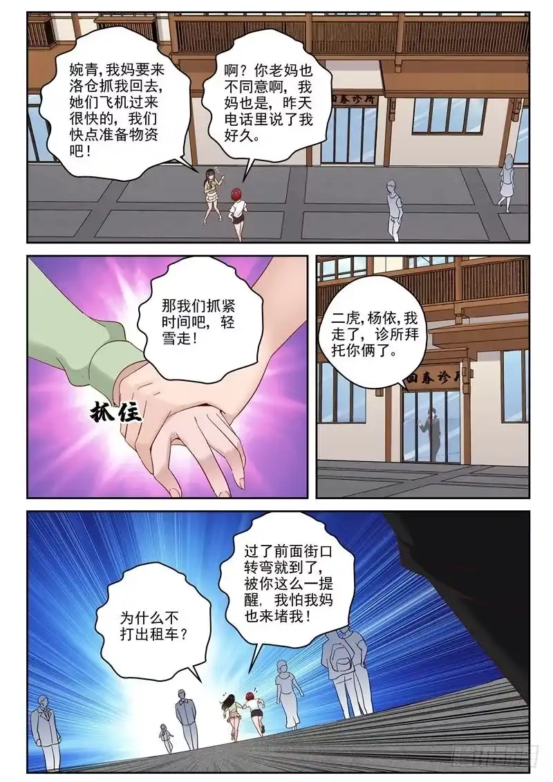 《最强弃少（旧版）》100 洛素素 第6页