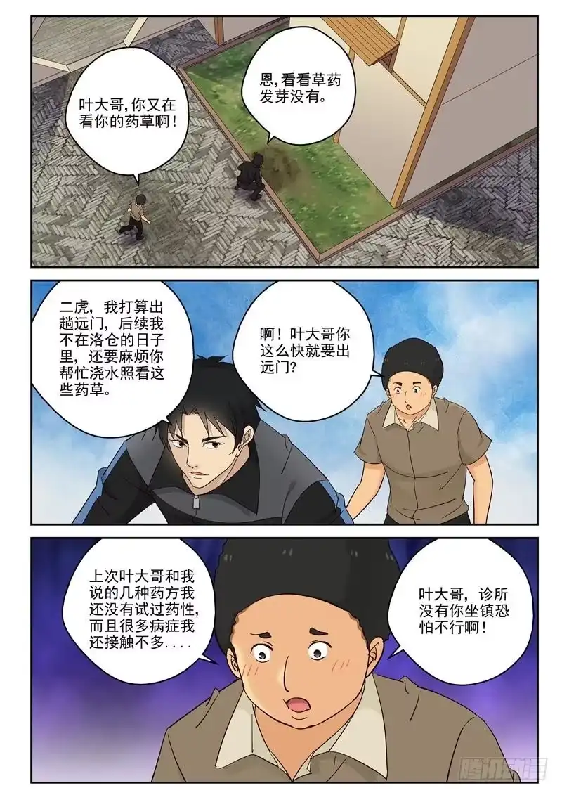 《最强弃少（旧版）》100 洛素素 第2页