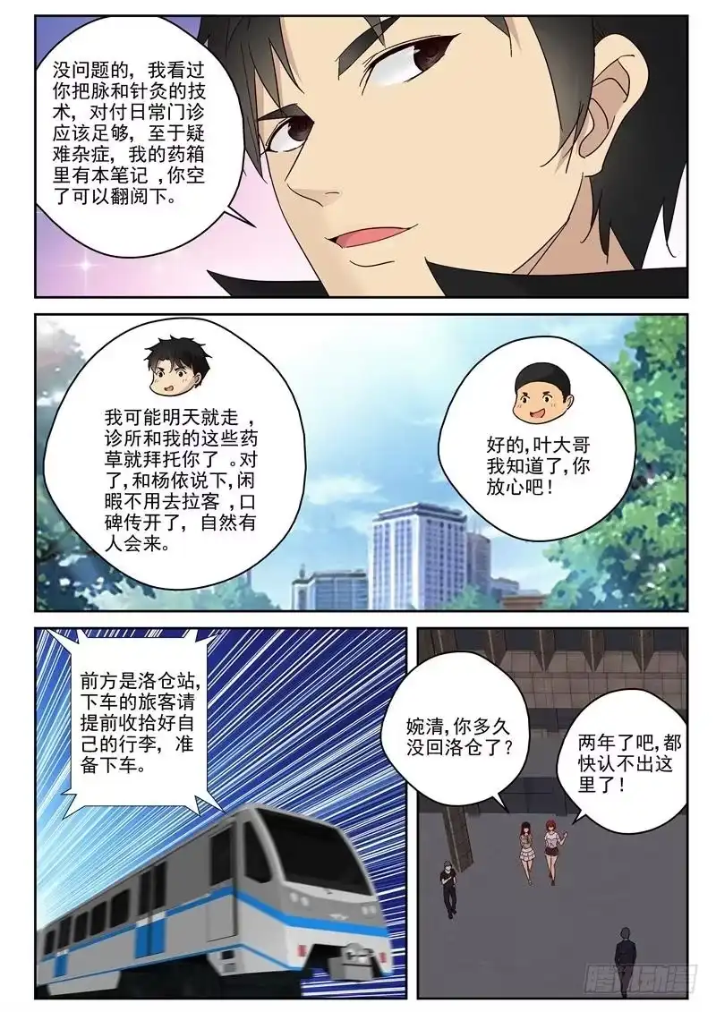 《最强弃少（旧版）》100 洛素素 第3页