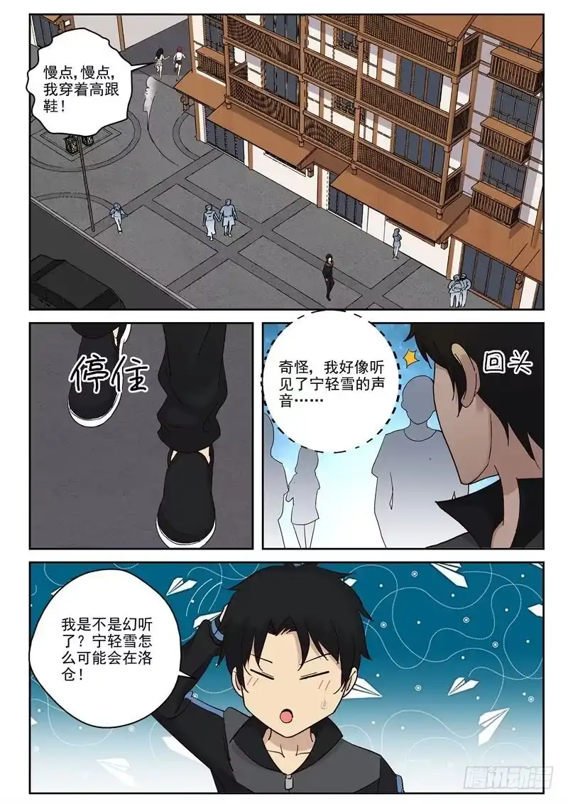 《最强弃少（旧版）》100 洛素素 第7页