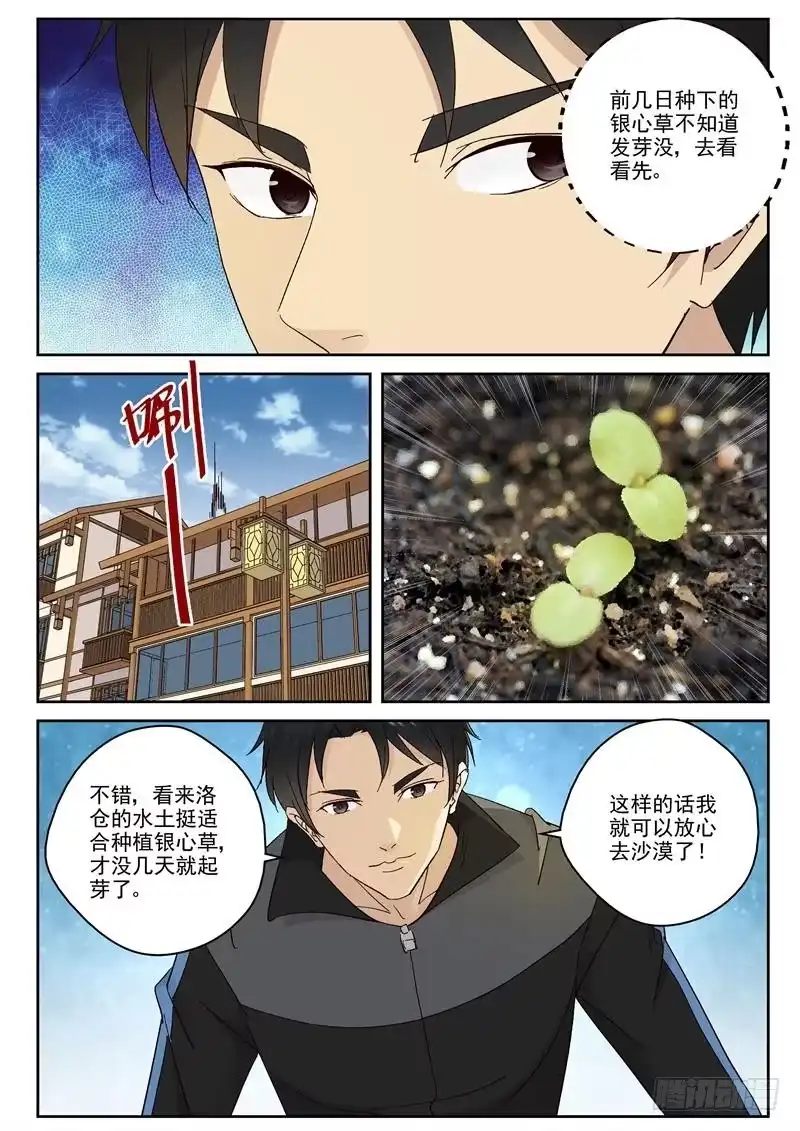 《最强弃少（旧版）》100 洛素素 第1页
