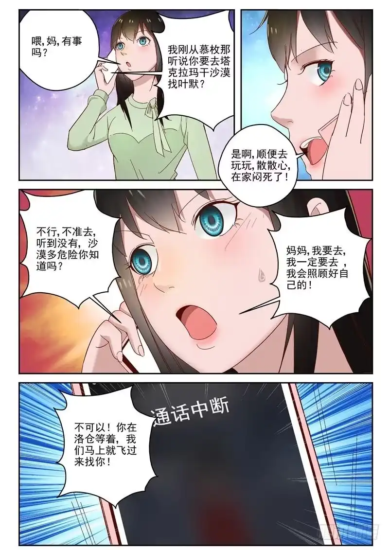 《最强弃少（旧版）》100 洛素素 第5页