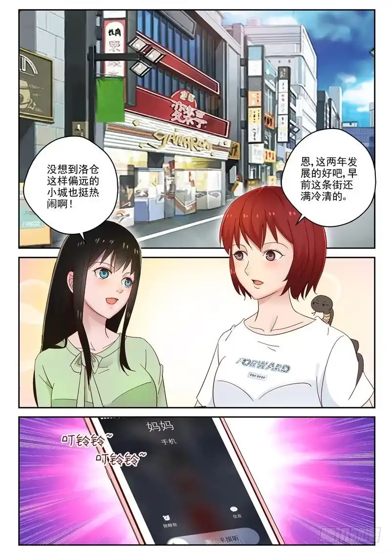 《最强弃少（旧版）》100 洛素素 第4页