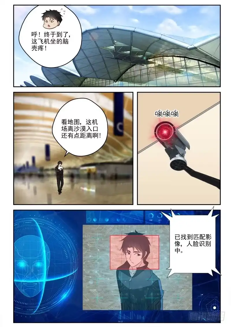 《最强弃少（旧版）》101 行踪暴露 第3页