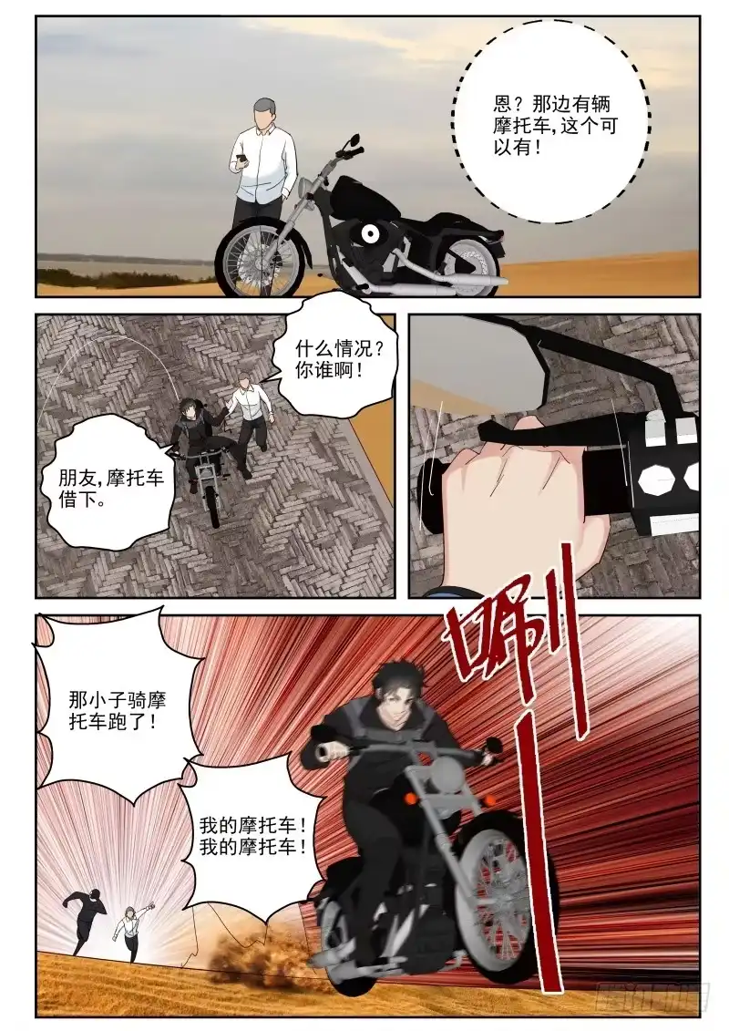《最强弃少（旧版）》101 行踪暴露 第8页