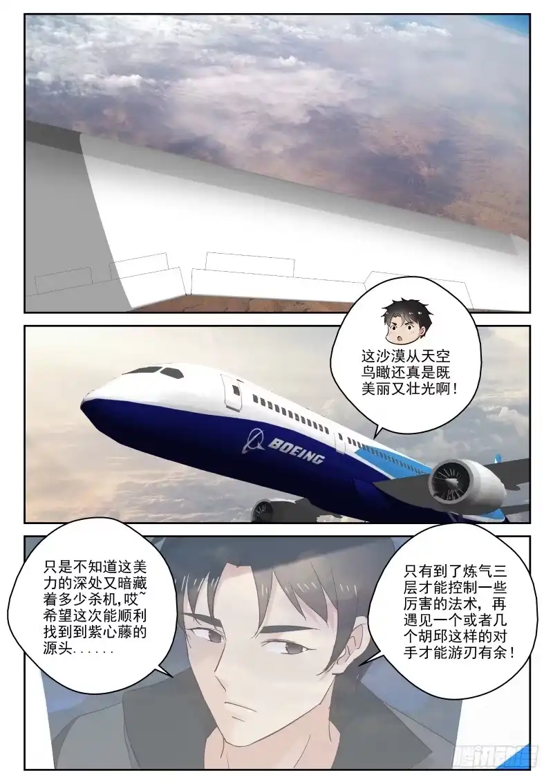 《最强弃少（旧版）》101 行踪暴露 第2页