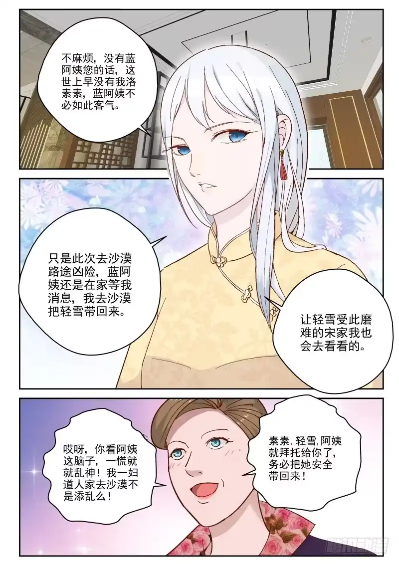 《最强弃少（旧版）》101 行踪暴露 第1页