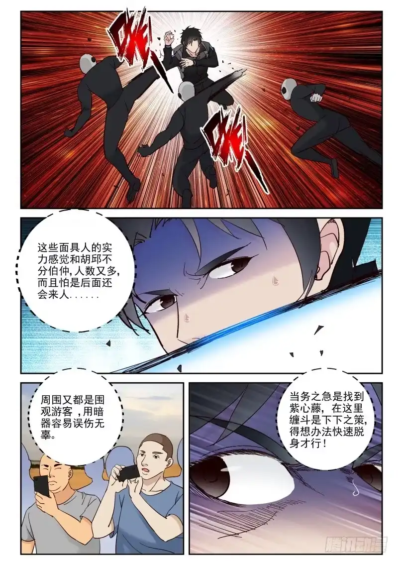 《最强弃少（旧版）》101 行踪暴露 第7页